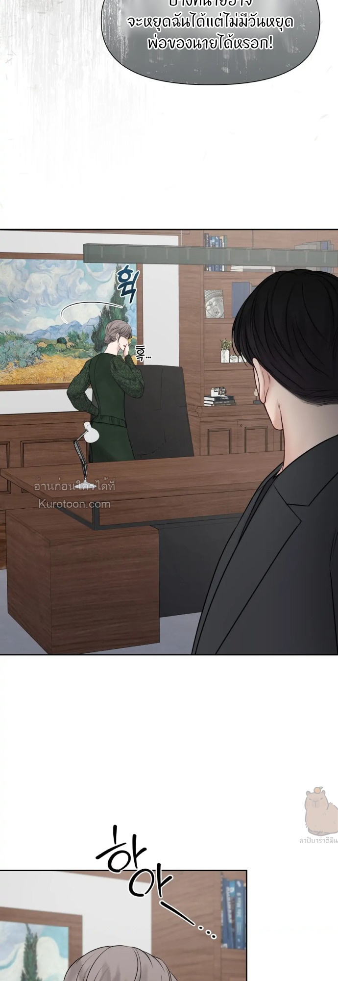 Macguffin แม็กกัฟฟิน ตอนที่ 23 - รูปที่ 2